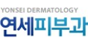 연세피부과